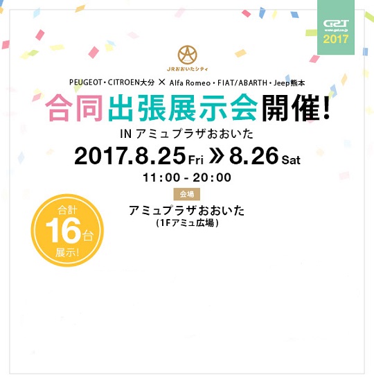 8月25日～26日 大分駅アミュ広場にて合同出張展示会開催♪♪