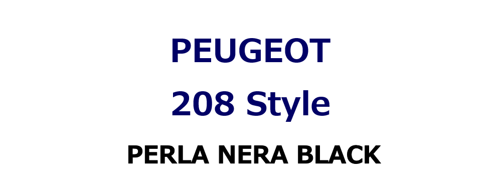 208 Style ペルラネラ★ブラック　ご納車♪