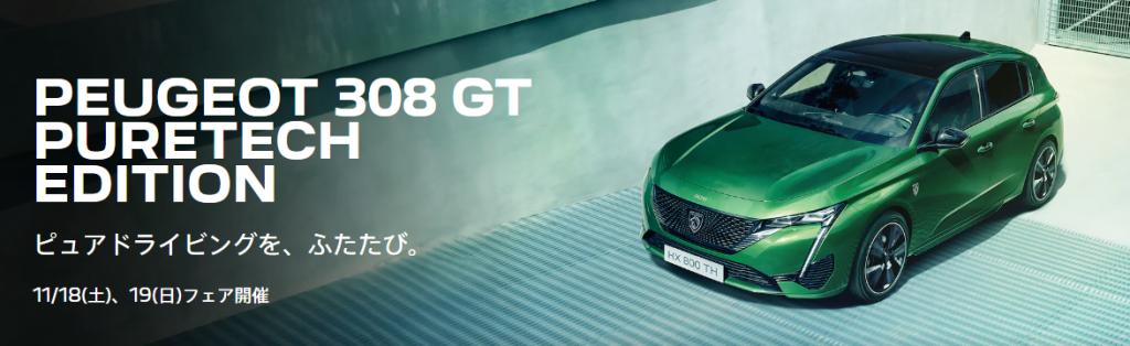 ♪308 GT 1.2ℓPureTechガソリンターボエンジン搭載車 デビューです♪
