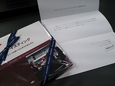 プジョー大分からもっ♪