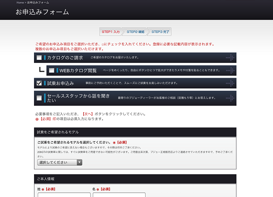 ★カタログ請求・試乗予約に関するご案内★