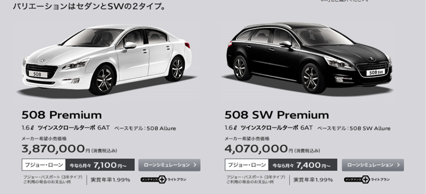 508Premium デビュー！