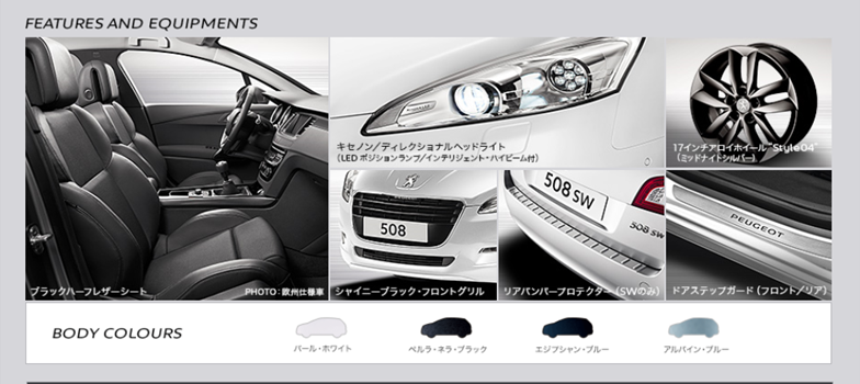 508Premium デビュー！