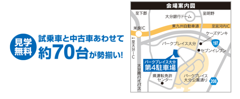 第４回大分輸入車試乗会＆中古車フェア
