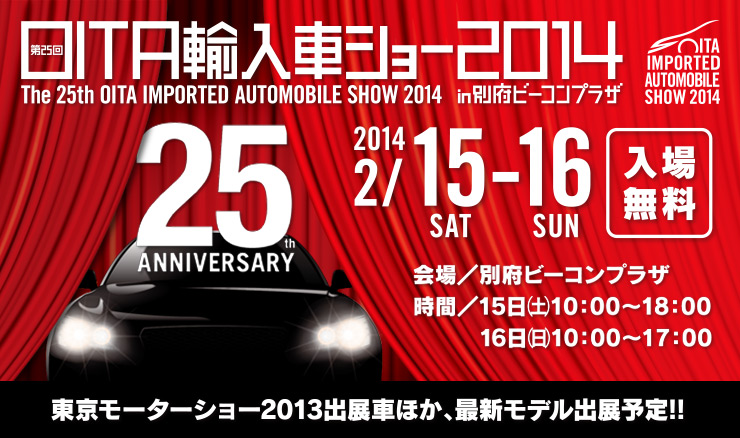 ＯＩＴＡ輸入車ショー2014