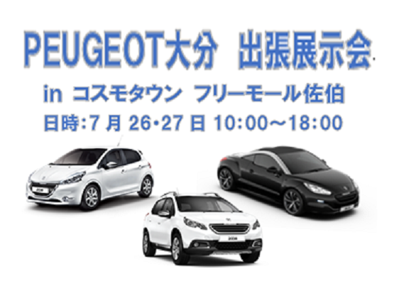 輸入車展示会 in 佐伯市