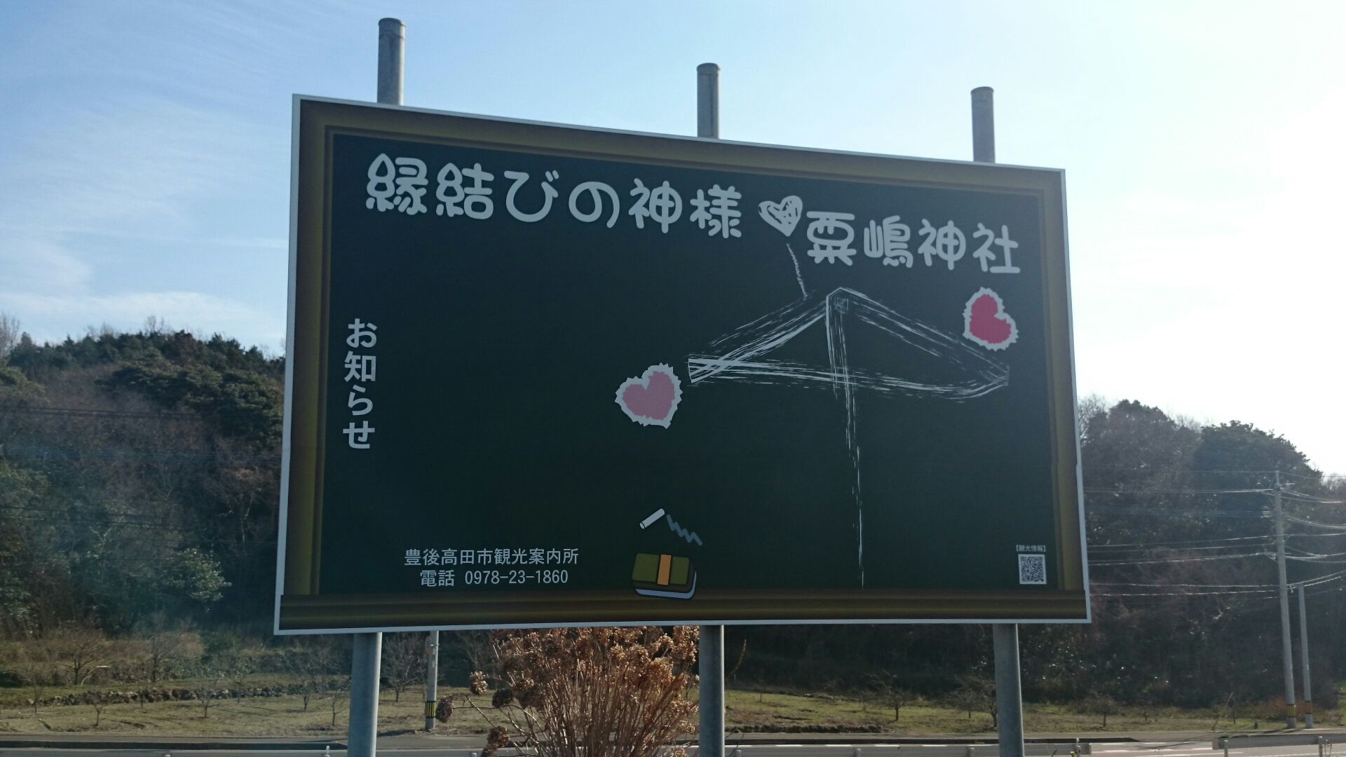 ☆ 国 東 半 島 周 遊 記 (お仕事ですよ)☆