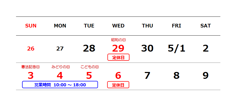 大型連休の営業日のご案内です♪♪