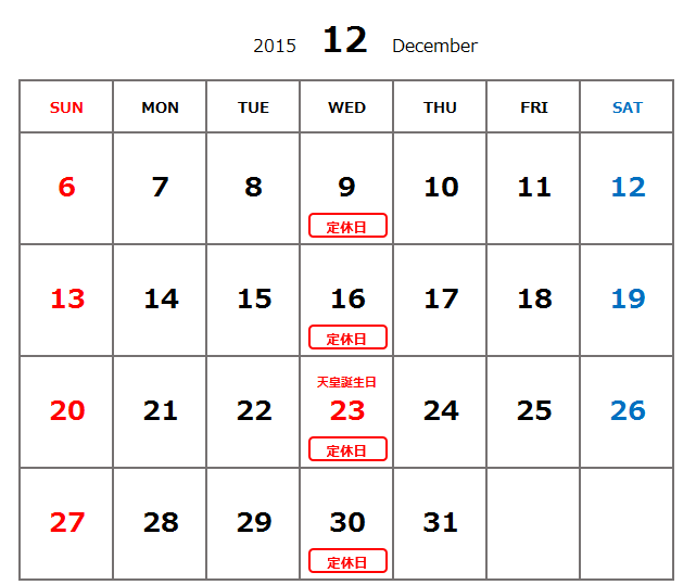 年末年始の営業のご案内
