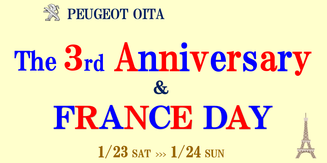プジョー大分 3周年イベント＆FRANCE DAY開催♪♪