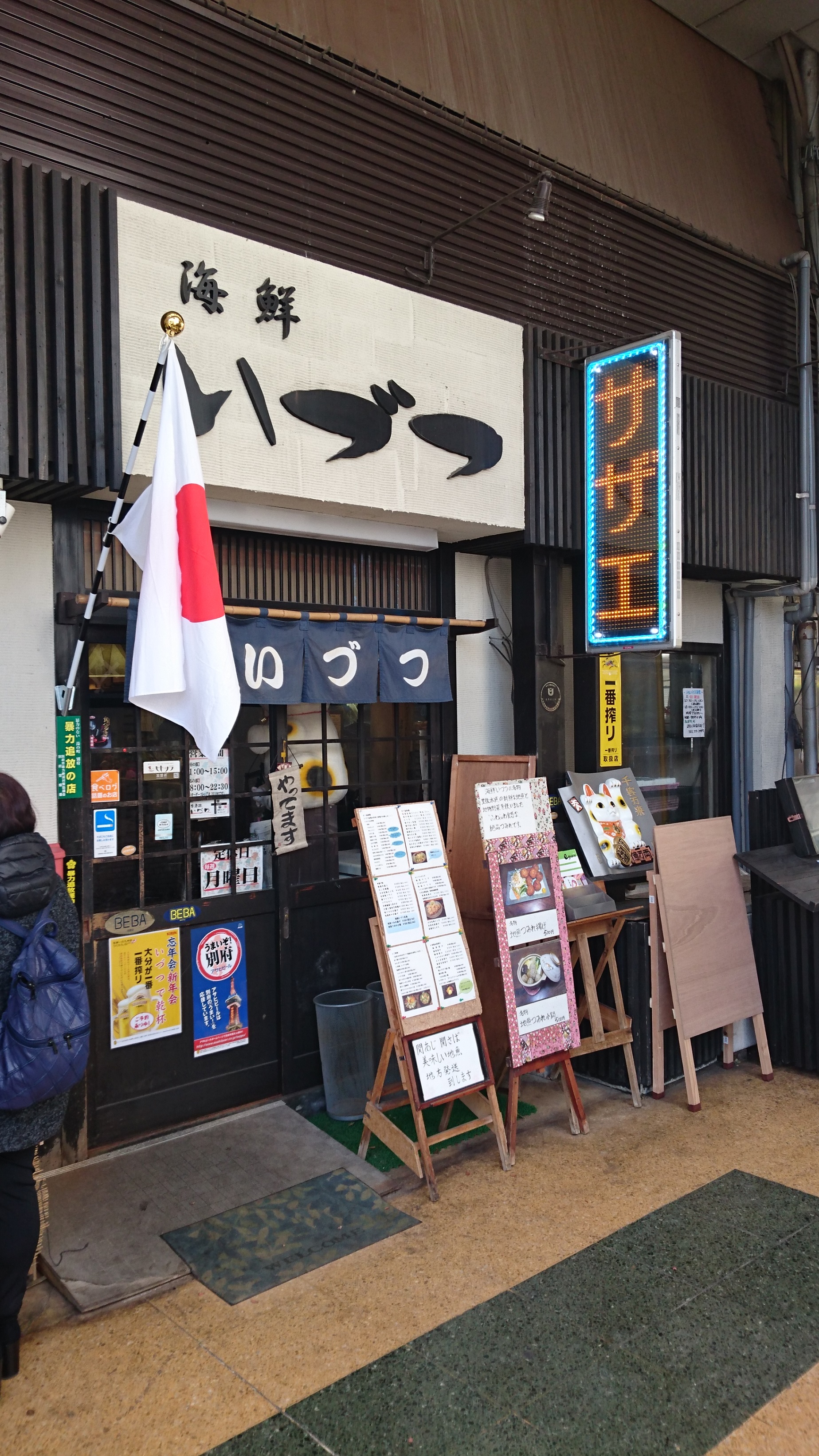 お食事処 放浪記 Part.2