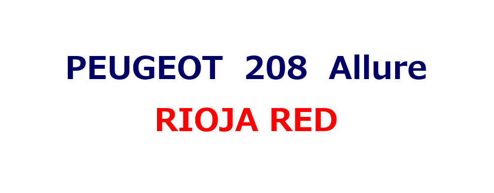 207から208へ♪　Allureリオハレッドご納車♪