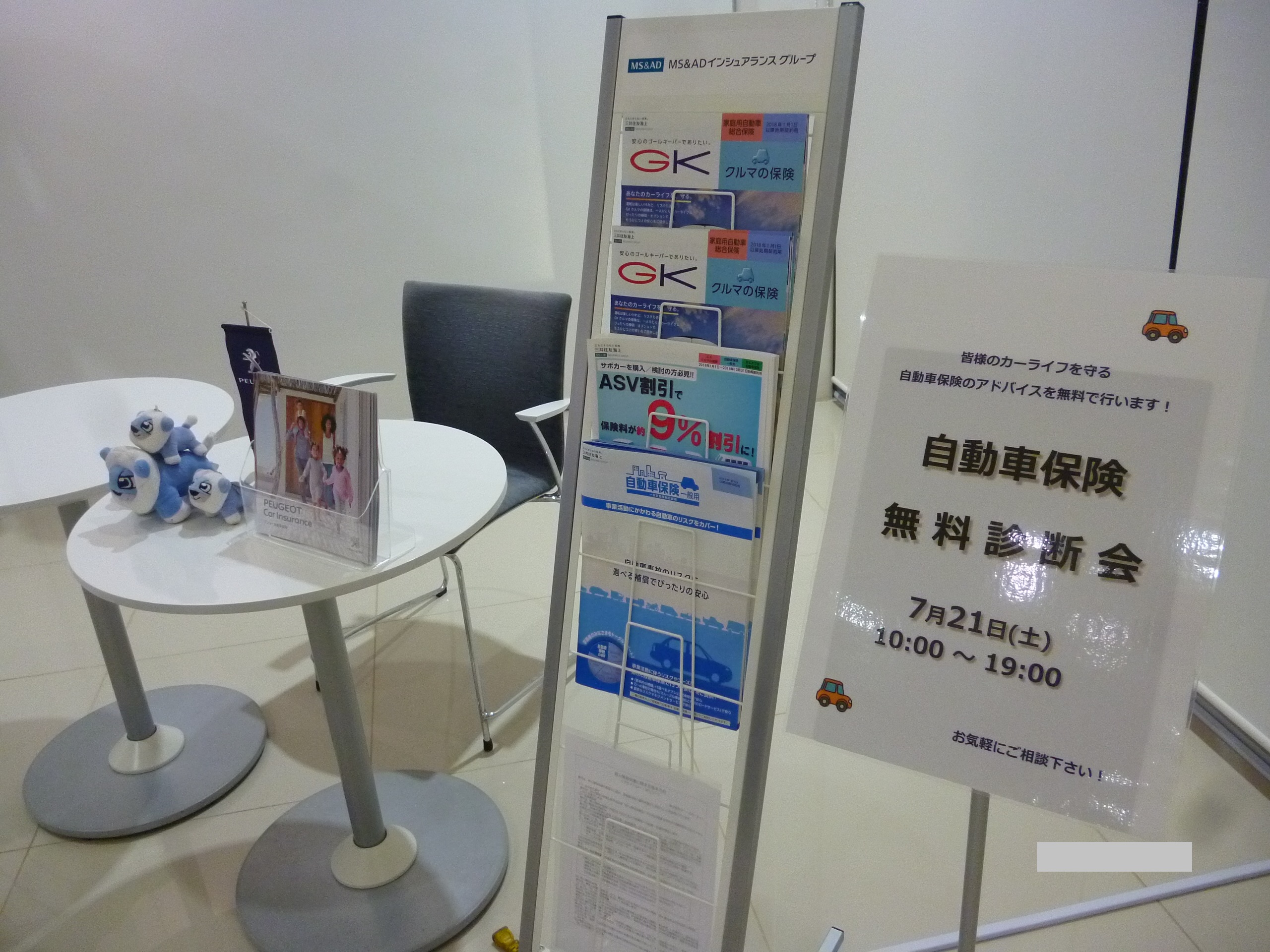 明日は「自動車保険 無料診断会」でございますよ♪♪
