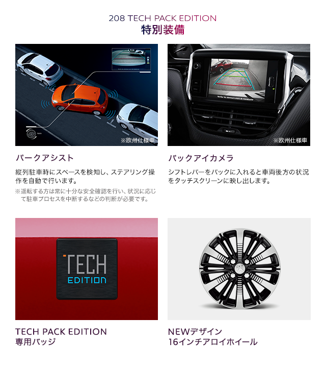 とてもお得な208の限定車。