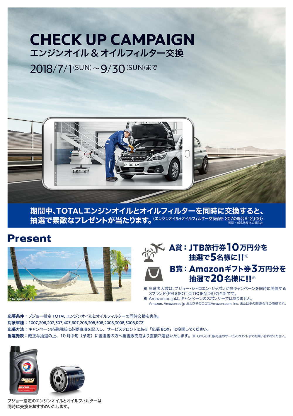 間もなく終了！サービスキャンペーン