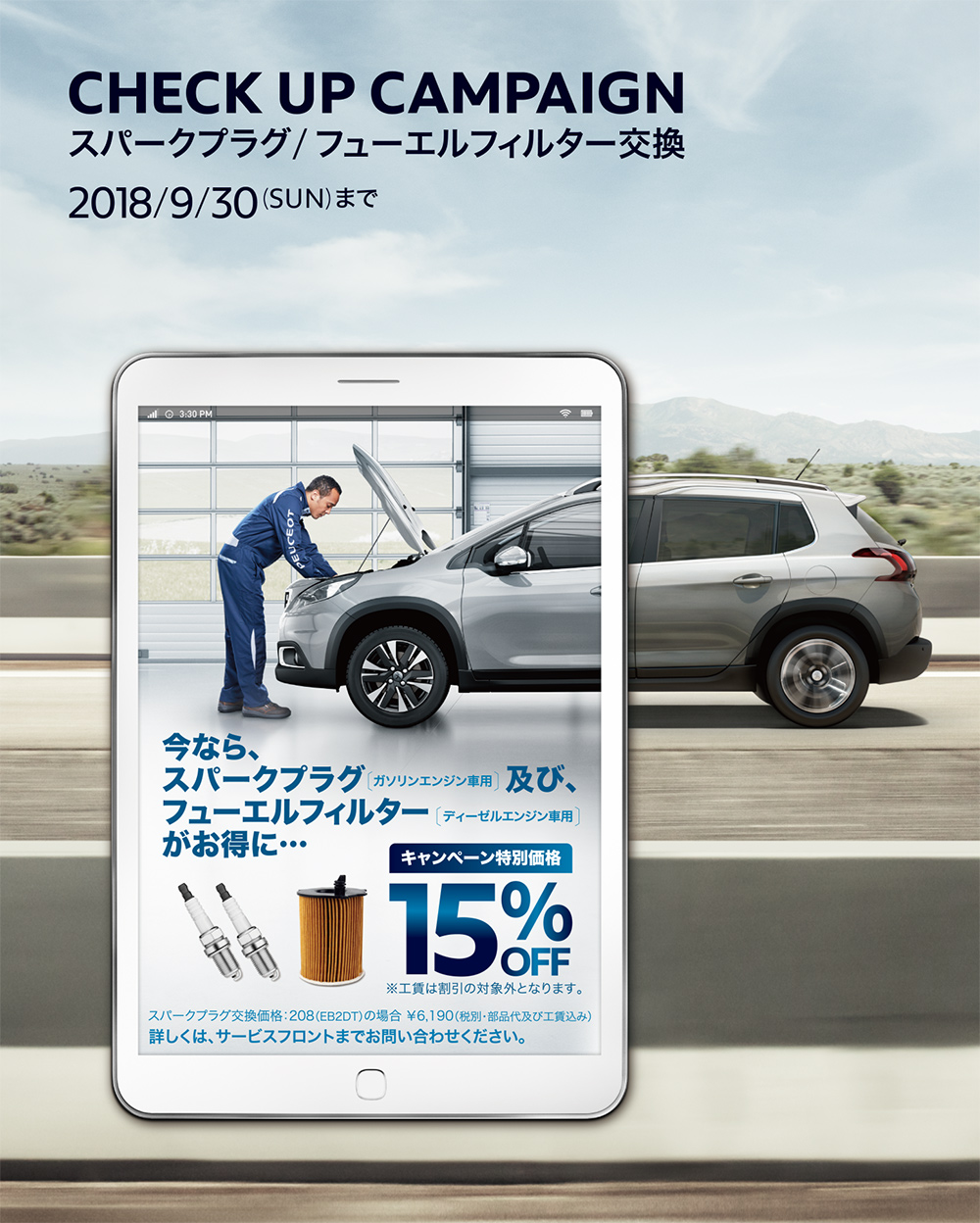 間もなく終了！サービスキャンペーン