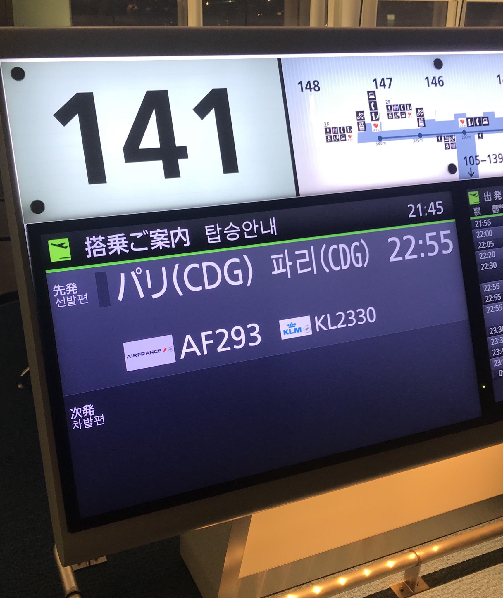 タカハシのドキドキフランス旅① 出発編