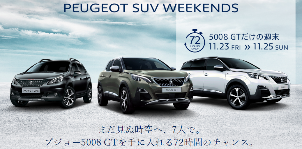 3連休...、72時間...。