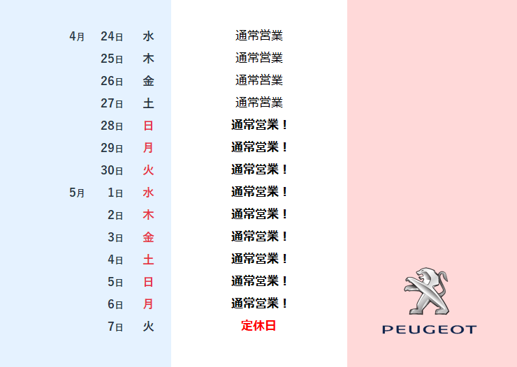 怒涛の13日間連続営業、スタート♪
