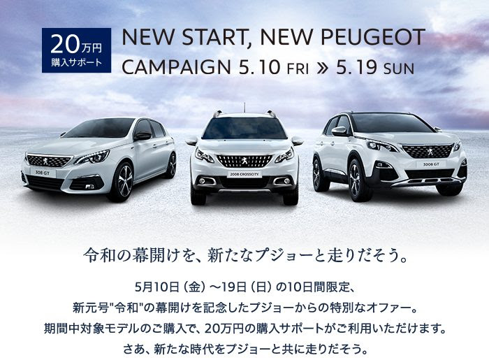 NEW START, NEW PEUGEOT CAMPAIGN 5.10 ⇒ 5.19 SUN