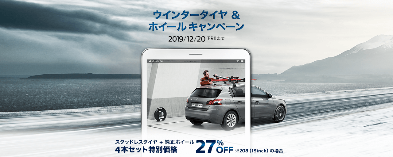 スタッドレスタイヤ＆ホイールのお得なセットのご案内です♪