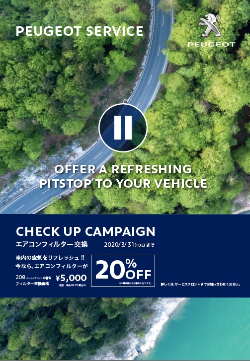 チェックアップキャンペーンのお知らせ