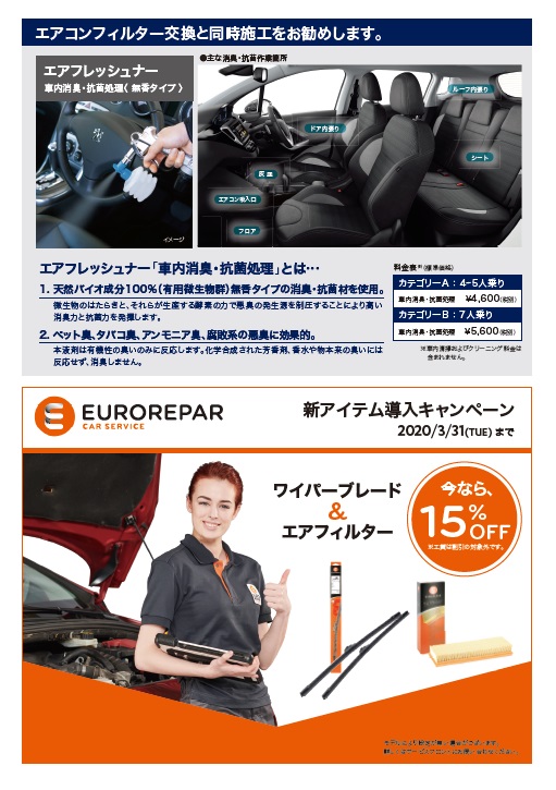 チェックアップキャンペーンのお知らせ