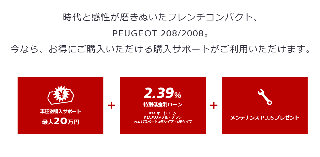 GET A PEUGEOT！！実施中です！！