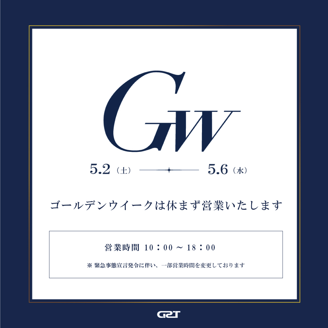 ゴールデンウィーク中の営業について