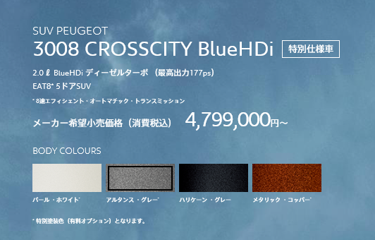 ご好評にお応えしてCROSSCITYにディーゼルが登場。