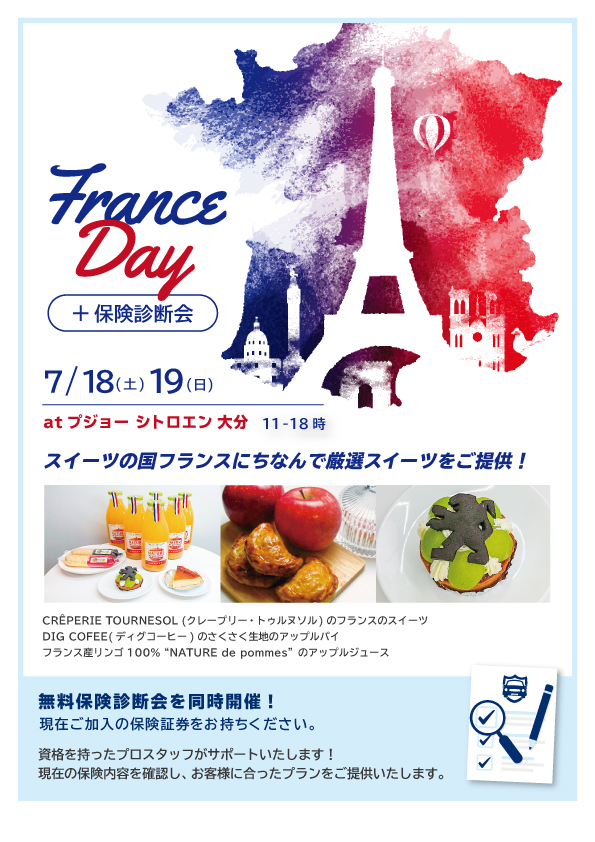 自動車保険の無料診断会 開催致しますー