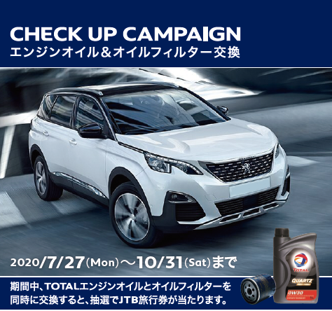 エンジンオイル＆オイルフィルター交換キャンペーン！