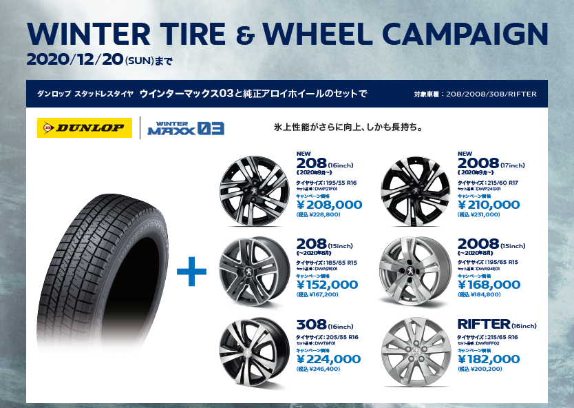 ウィンタータイヤ＆ホイールキャンペーン！！