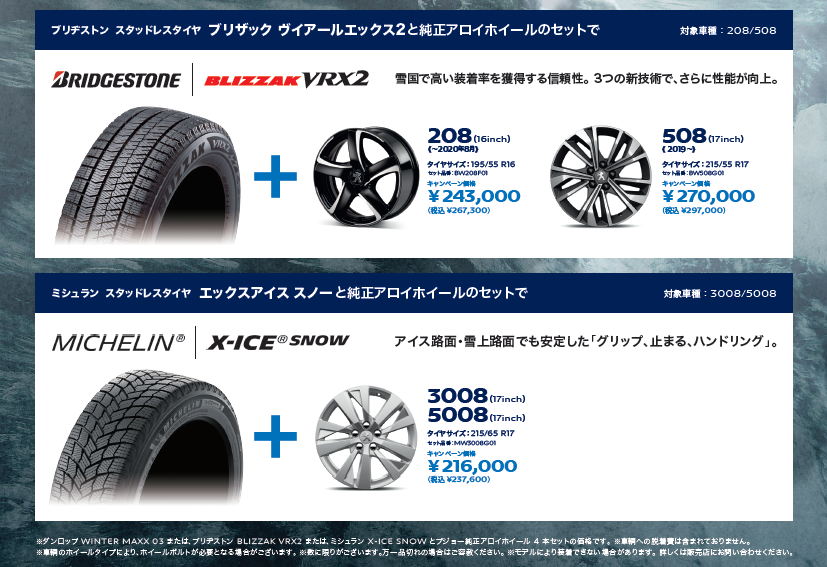 ウィンタータイヤ＆ホイールキャンペーン！！