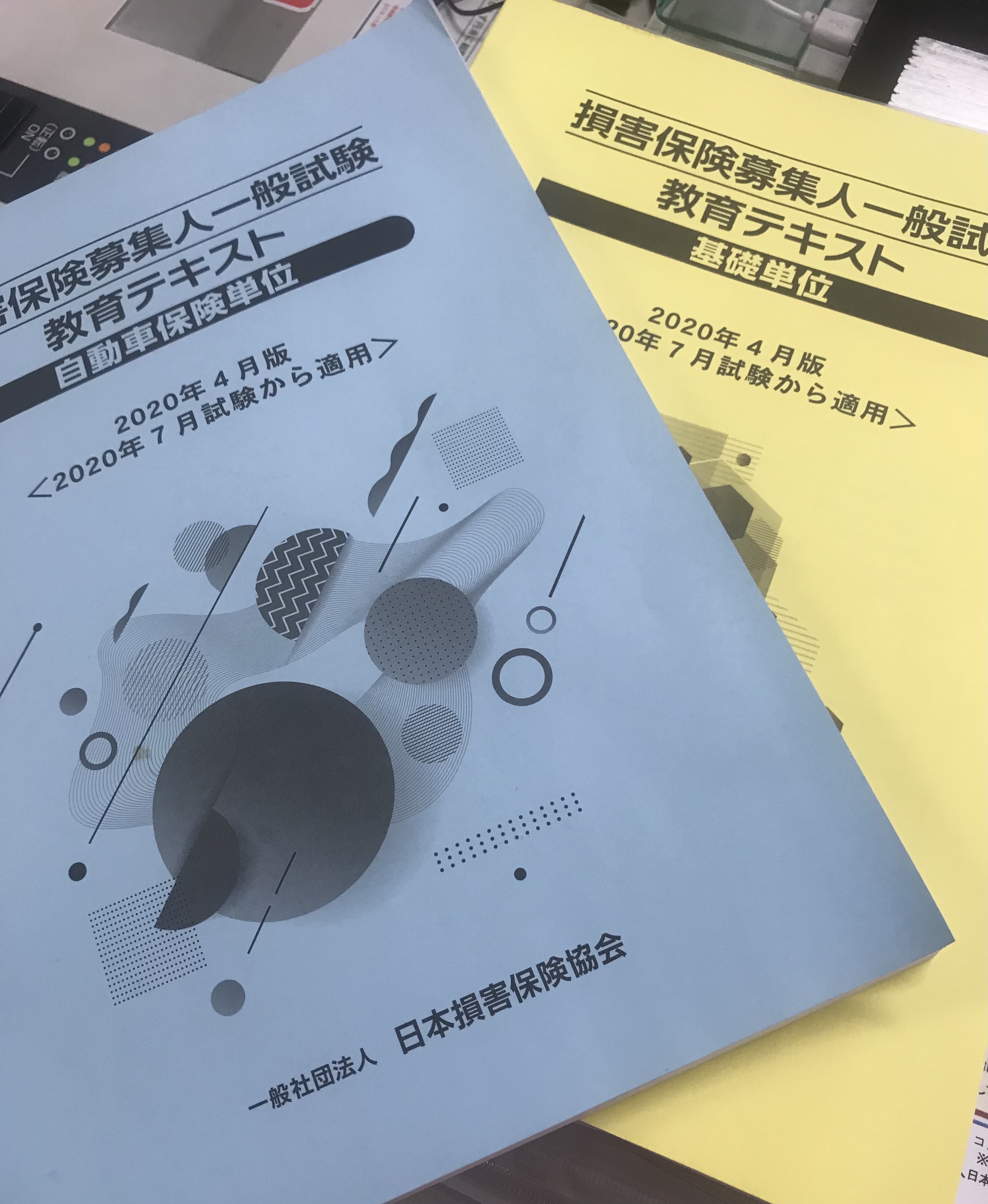 保険資格更新