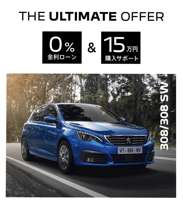 期間限定の特別なオファー