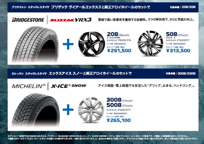 ウィンタータイヤキャンペーン