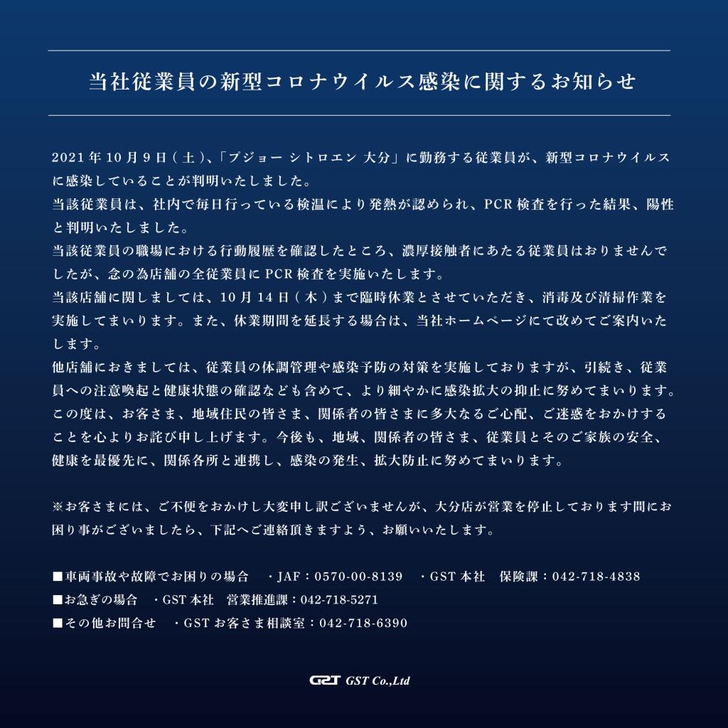 当社従業員の新型コロナウイルス感染に関するお知らせ