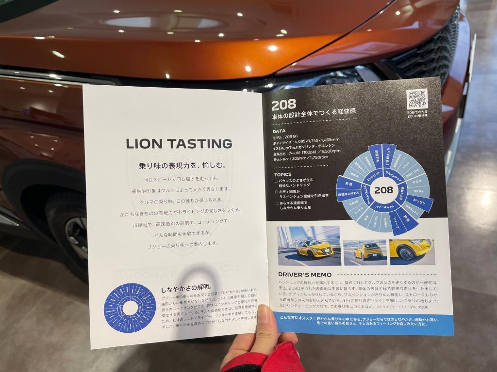 LION TASTINGフェア今週末まで！