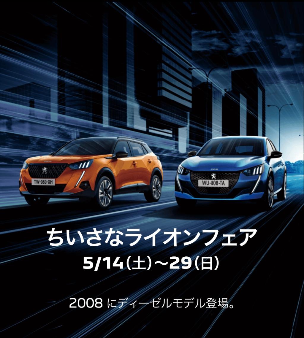 ２００８にディーゼルモデル誕生記念フェア開催