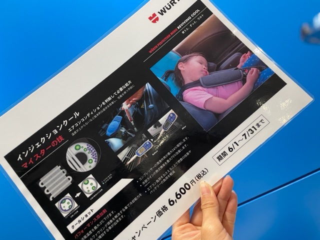 暑いこの夏に