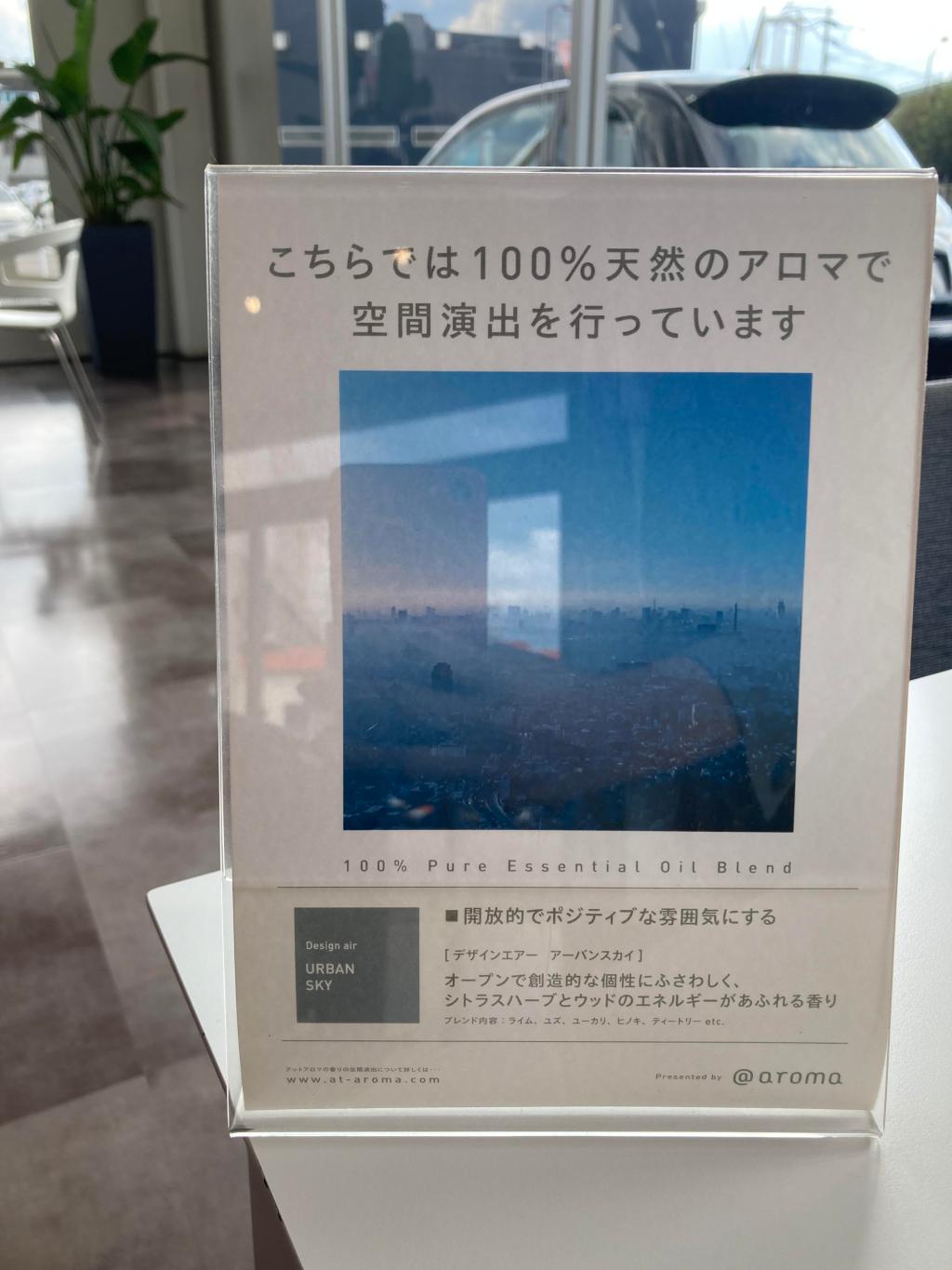ショールームの香りについて