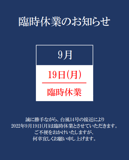 9/19(月)の営業について