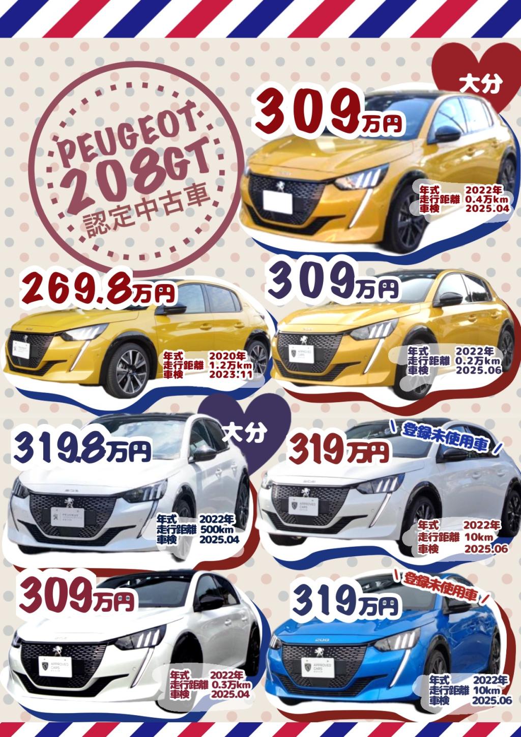 ①【208】中古車情報
