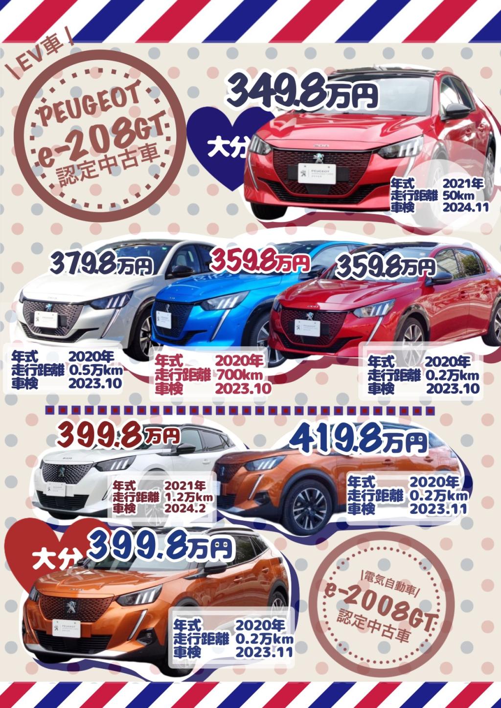 ②【EV車】中古車情報