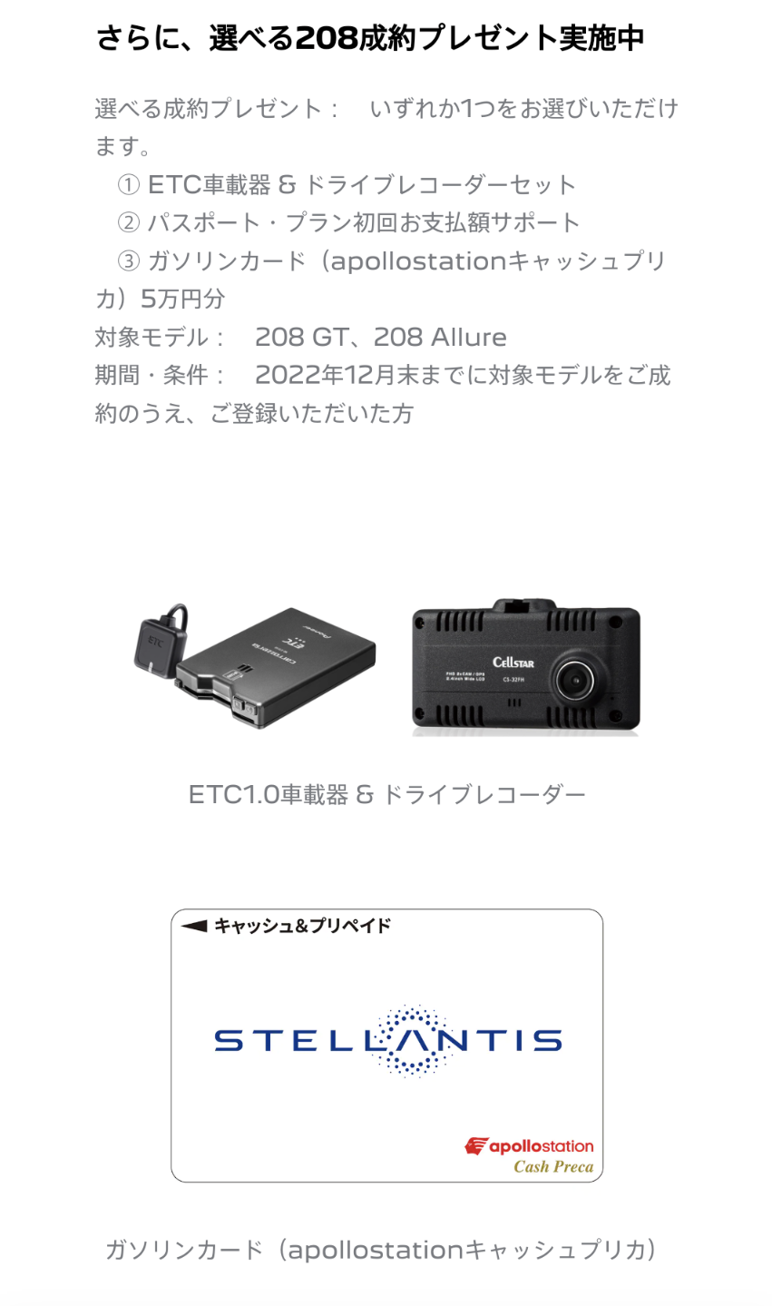208ご成約プレゼント！