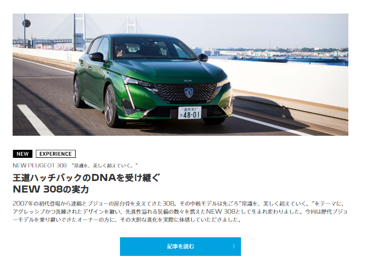 プジョーWEBマガジン？