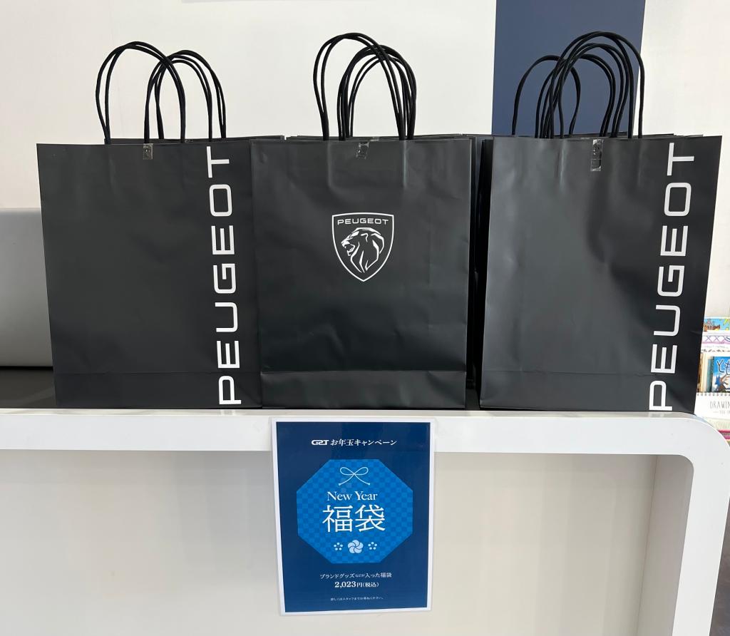 新春福袋！販売中（数量限定）