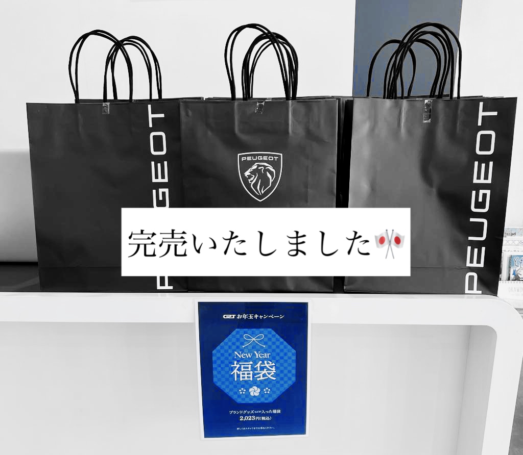 新春福袋完売のお知らせ