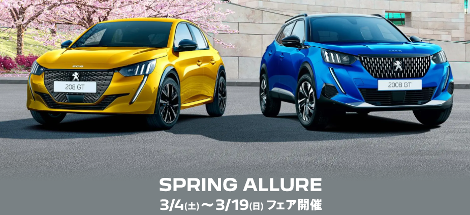 【予告】SPRING ALLUREフェア開催